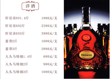 洋酒